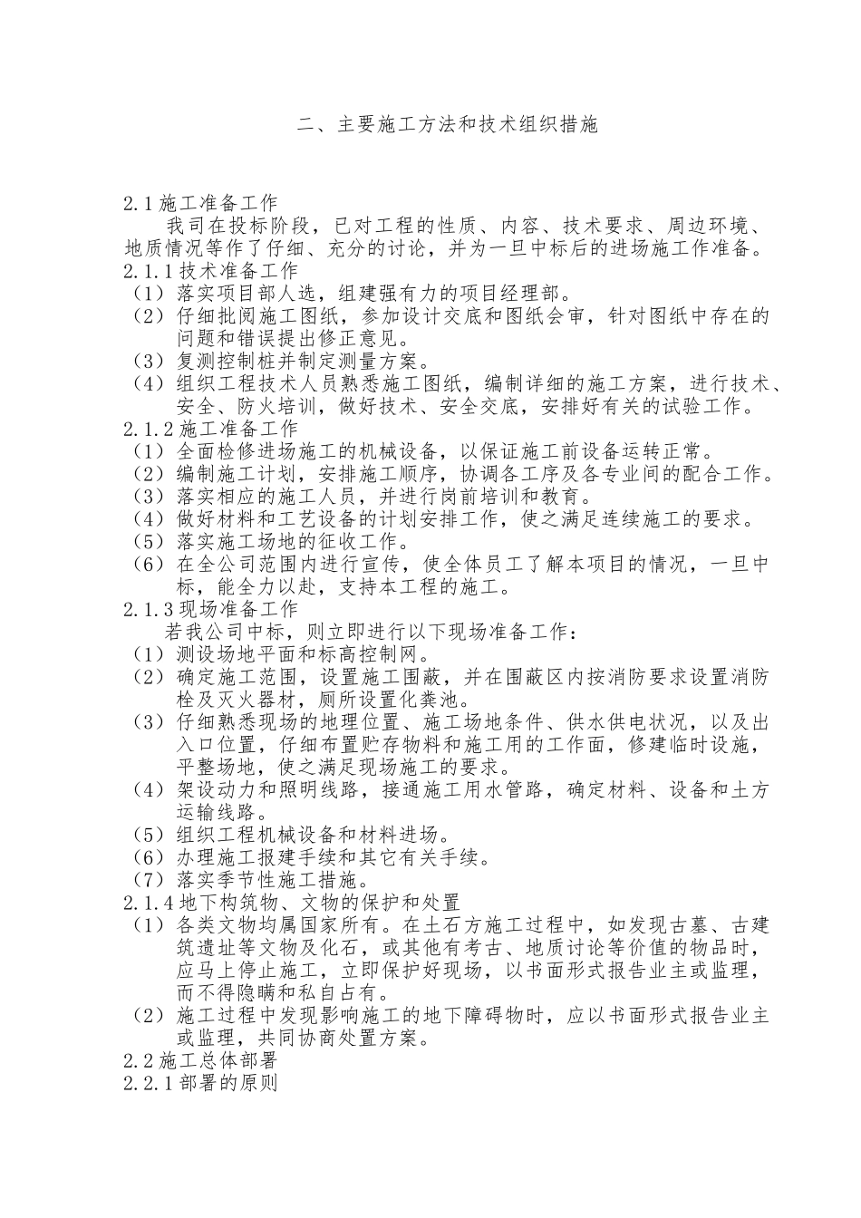 某项目场平大型土石方工程施工方案_第2页