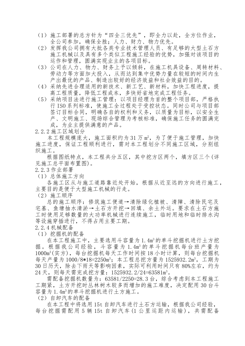 某项目场平大型土石方工程施工方案_第3页