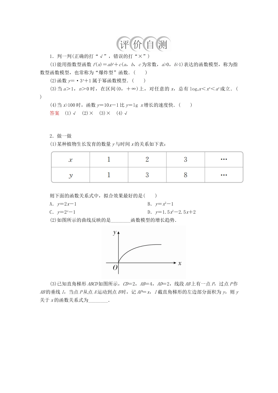 高中数学 第4章 指数函数与对数函数 4.5 函数的应用（二） 4.5.3 函数模型的应用 第2课时 建立函数模型解决实际问题教学案 新人教A版必修第一册-新人教A版高一第一册数学教学案_第2页