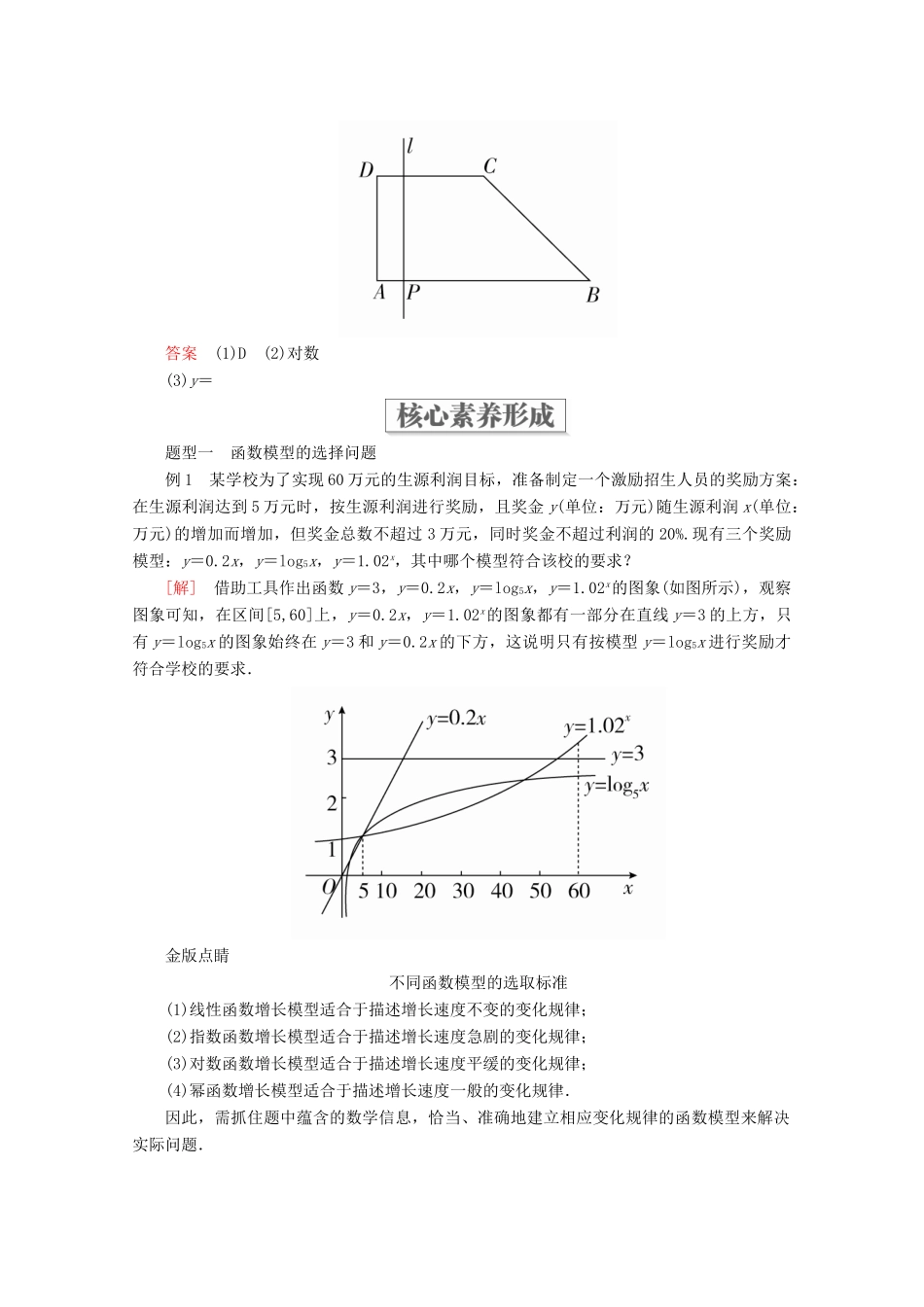 高中数学 第4章 指数函数与对数函数 4.5 函数的应用（二） 4.5.3 函数模型的应用 第2课时 建立函数模型解决实际问题教学案 新人教A版必修第一册-新人教A版高一第一册数学教学案_第3页