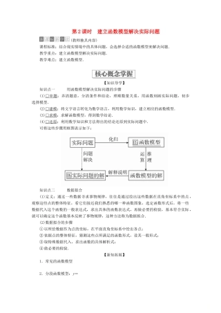 高中数学 第4章 指数函数与对数函数 4.5 函数的应用（二） 4.5.3 函数模型的应用 第2课时 建立函数模型解决实际问题教学案 新人教A版必修第一册-新人教A版高一第一册数学教学案