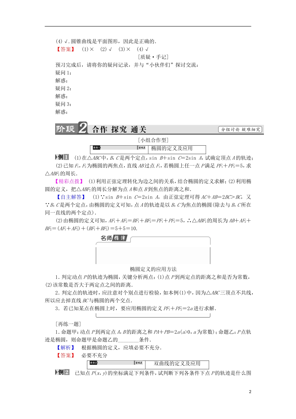 高中数学 第2章 圆锥曲线与方程 2.1 圆锥曲线学案 苏教版选修2-1-苏教版高中选修2-1数学学案_第2页