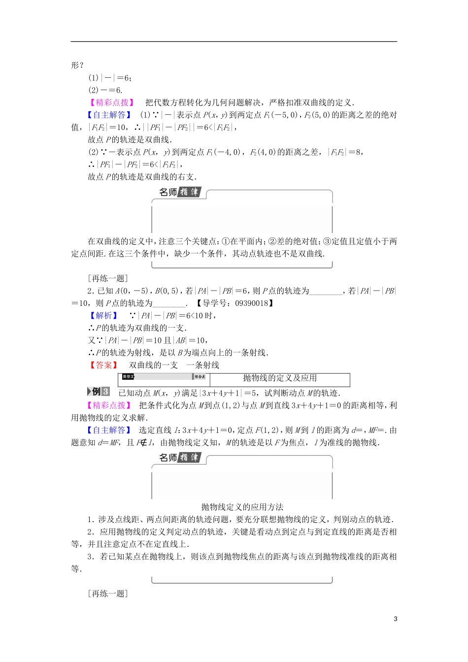 高中数学 第2章 圆锥曲线与方程 2.1 圆锥曲线学案 苏教版选修2-1-苏教版高中选修2-1数学学案_第3页