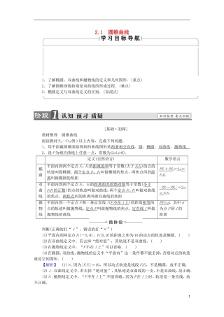 高中数学 第2章 圆锥曲线与方程 2.1 圆锥曲线学案 苏教版选修2-1-苏教版高中选修2-1数学学案