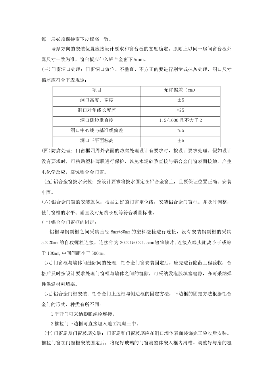 某项目铝合金门窗安装施工技术交底_第2页