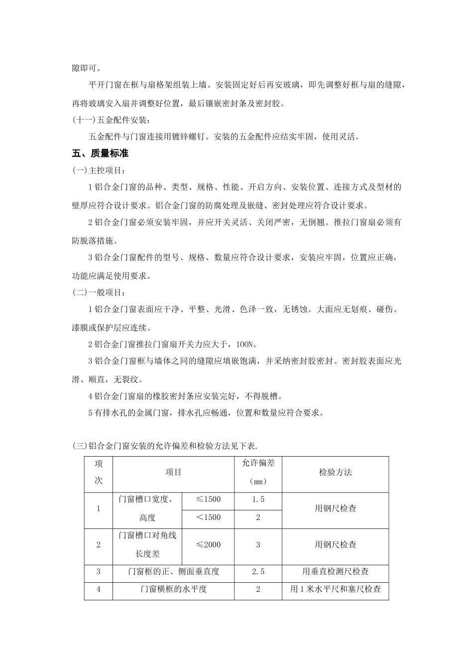 某项目铝合金门窗安装施工技术交底_第3页