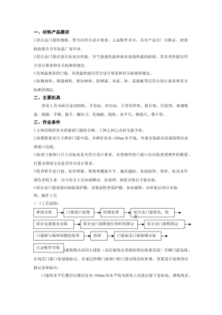 某项目铝合金门窗安装施工技术交底