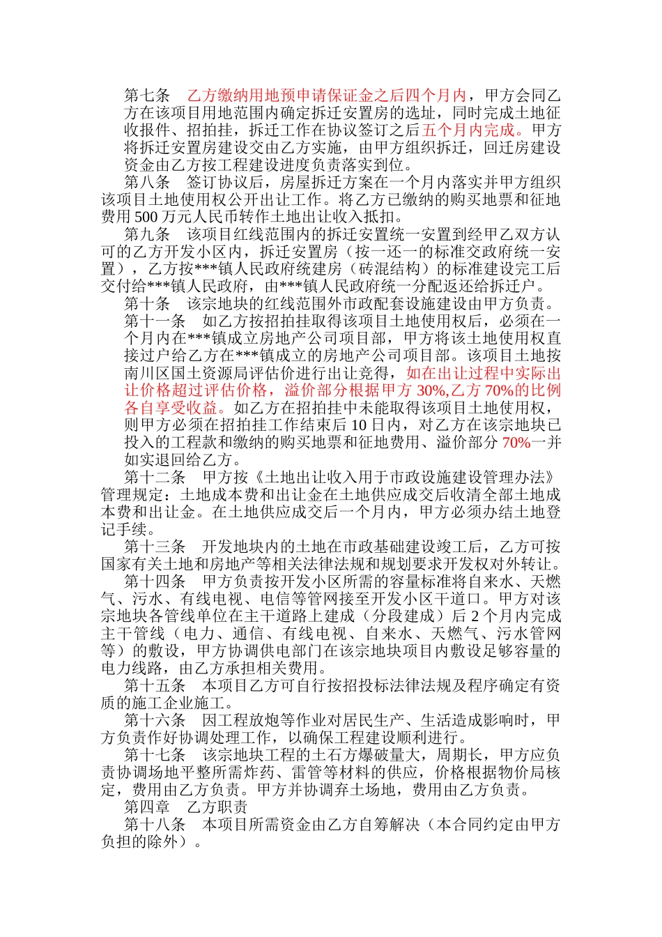 某项目综合开发勾地协议书_第2页