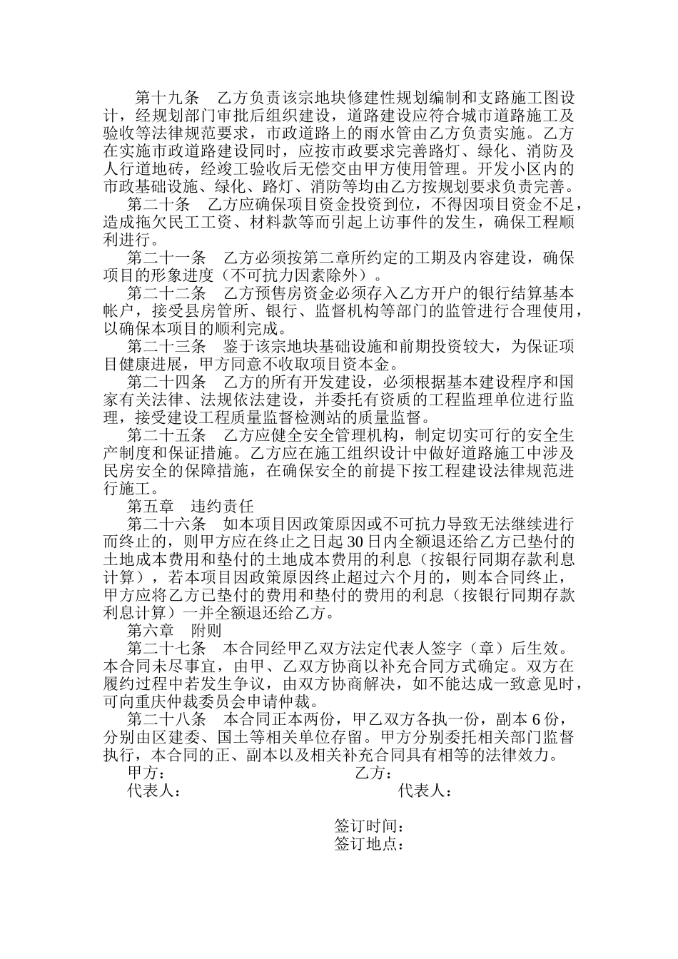 某项目综合开发勾地协议书_第3页