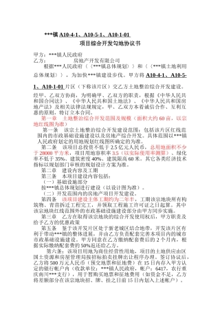 某项目综合开发勾地协议书