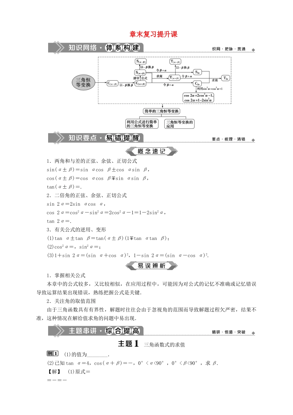 高中数学 第3章 三角恒等变换章末复习提升课学案 苏教版必修4-苏教版高一必修4数学学案_第1页