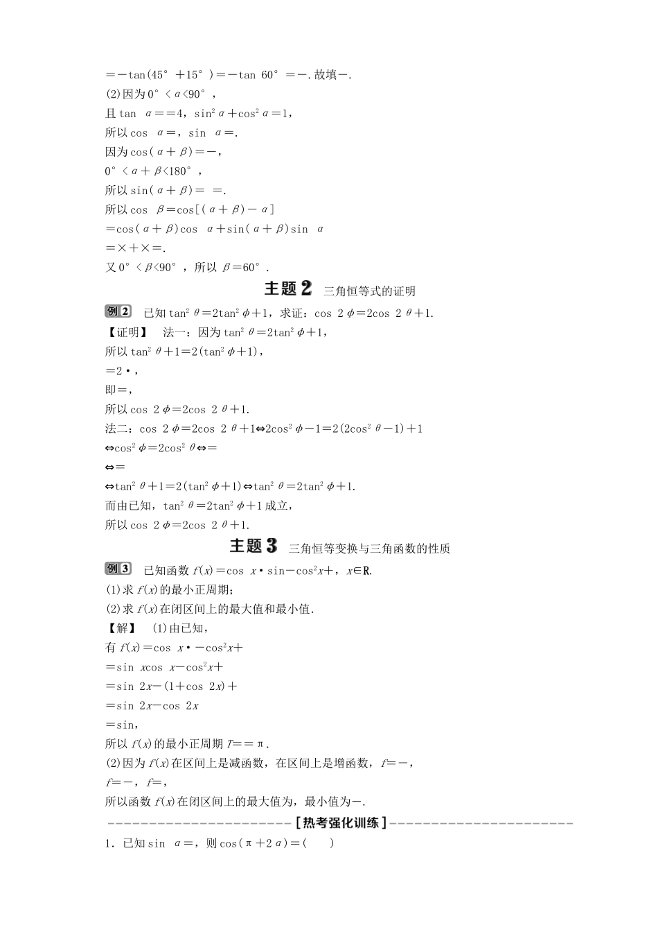 高中数学 第3章 三角恒等变换章末复习提升课学案 苏教版必修4-苏教版高一必修4数学学案_第2页