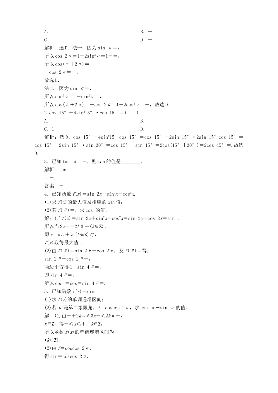 高中数学 第3章 三角恒等变换章末复习提升课学案 苏教版必修4-苏教版高一必修4数学学案_第3页