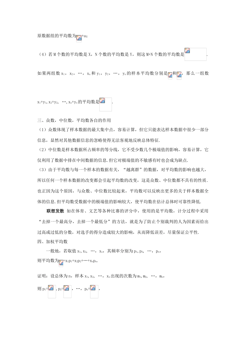 高中数学 第2章 统计 2.3 总体特征数的估计 2.3.1 平均数及其估计教材梳理导学案 苏教版必修3-苏教版高一必修3数学学案_第2页