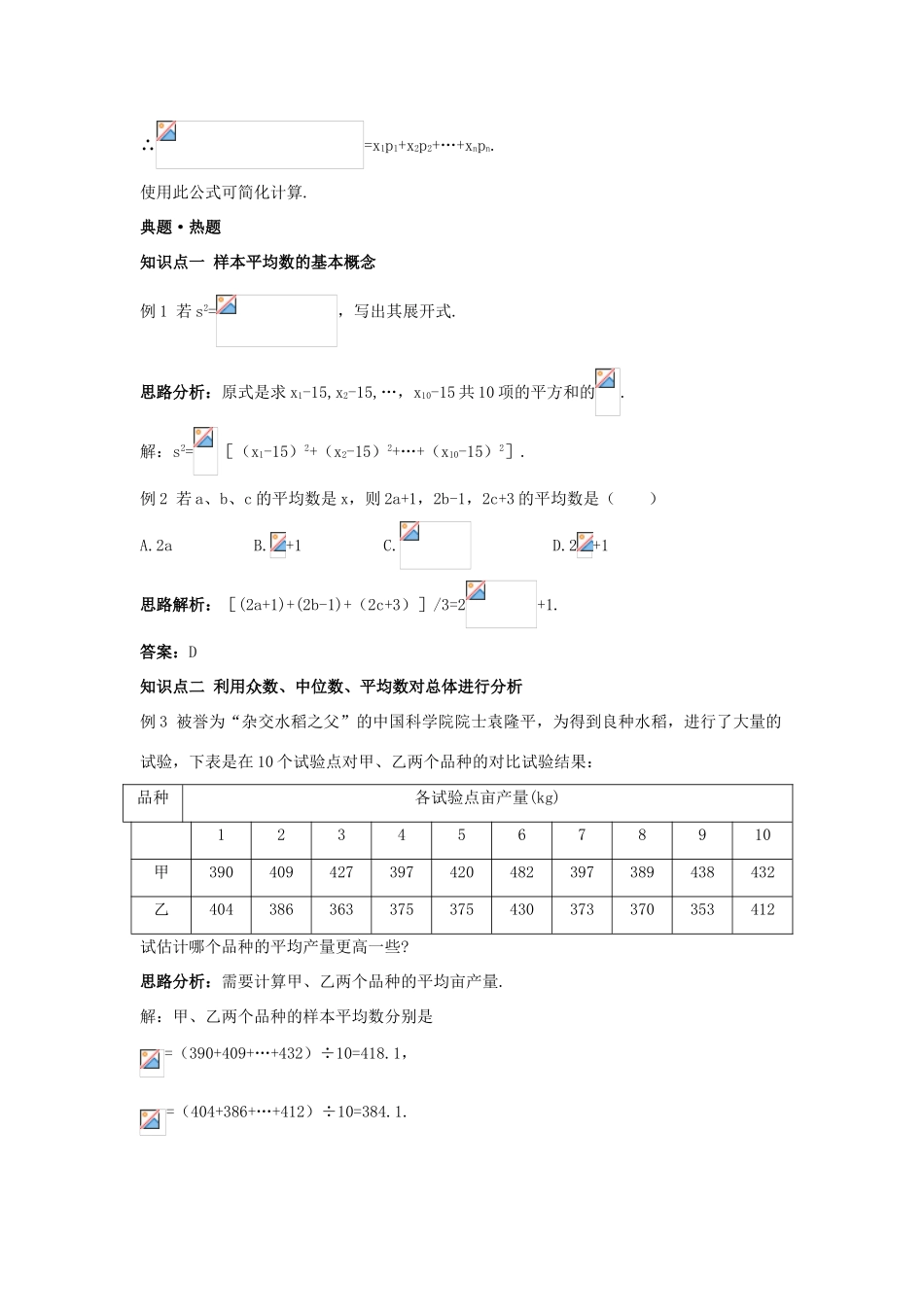 高中数学 第2章 统计 2.3 总体特征数的估计 2.3.1 平均数及其估计教材梳理导学案 苏教版必修3-苏教版高一必修3数学学案_第3页