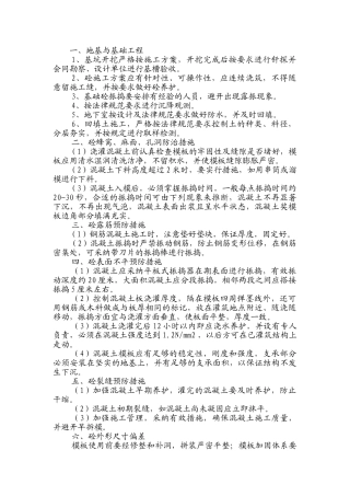 某项目质量通病防治措施