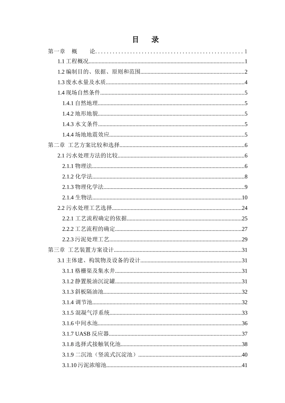 某餐厨垃圾废水处理工程设计方案_第2页
