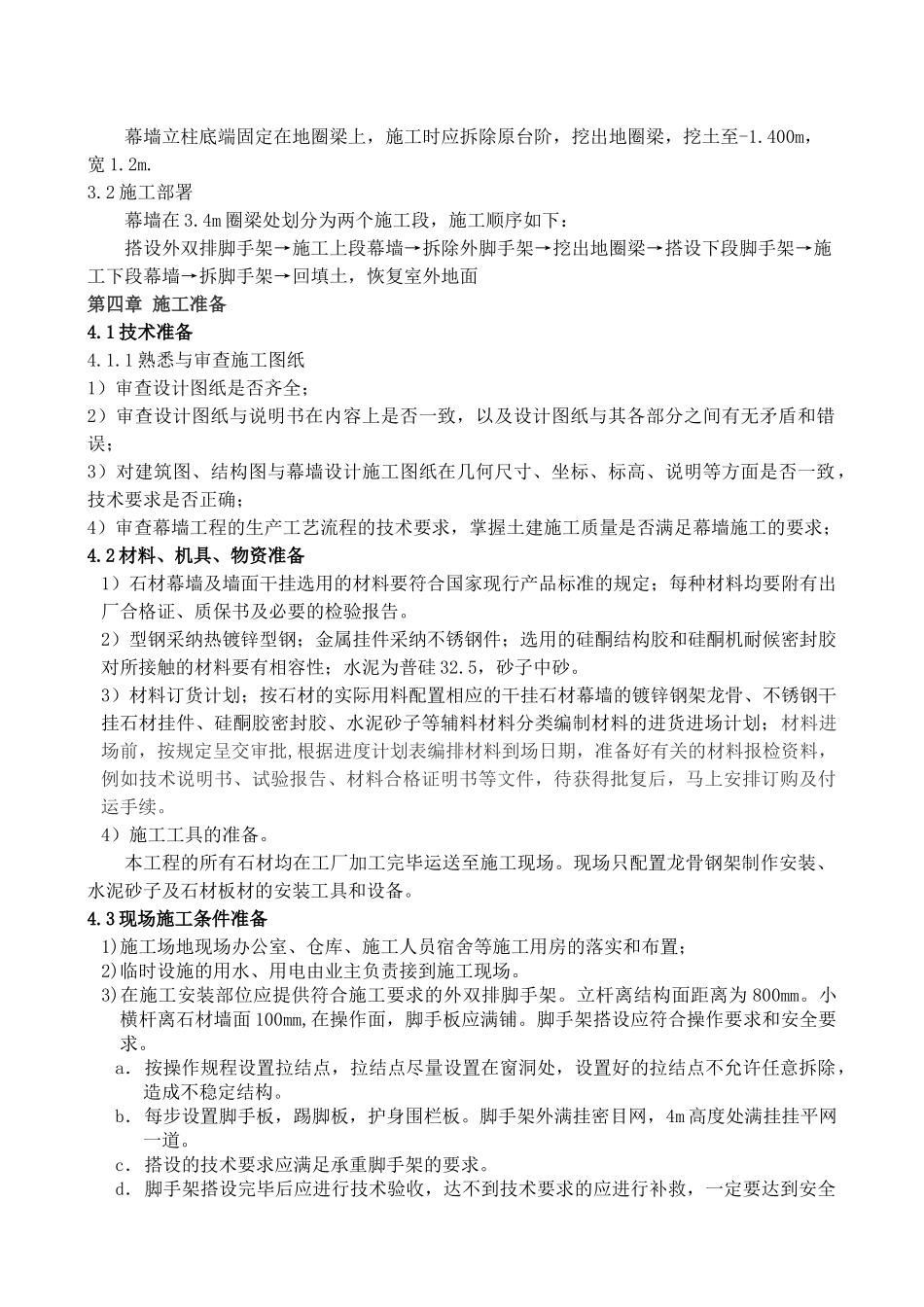 某食堂改造装饰石材幕墙施工方案_第3页