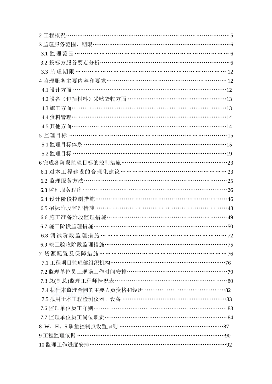某风电场建设工程监理大纲装机容量134×1500kw_第3页
