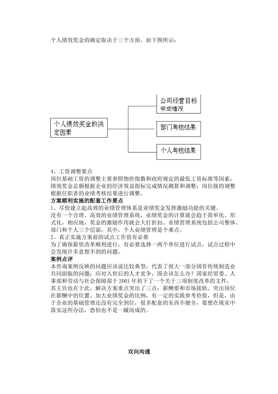 某食品公司薪酬设计案例_第3页