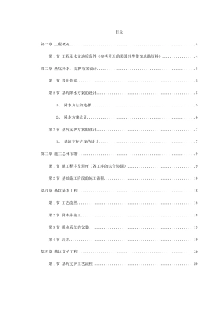 某驻华大使馆基坑工程施工组织设计方案