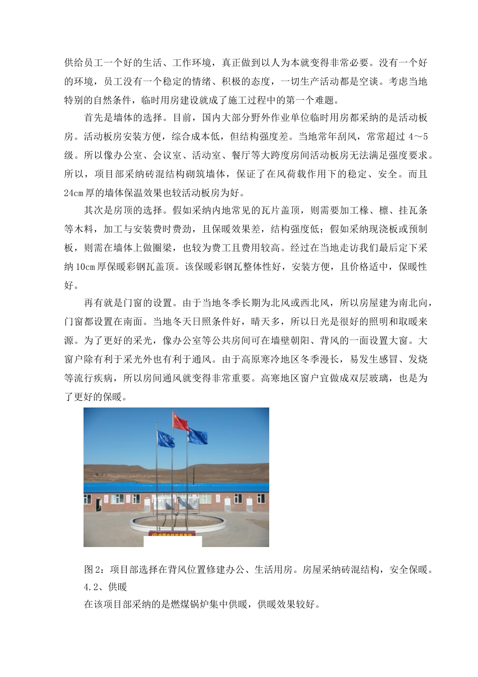 某高原寒冷地区单洞双线隧道冬季施工监控方案_第3页