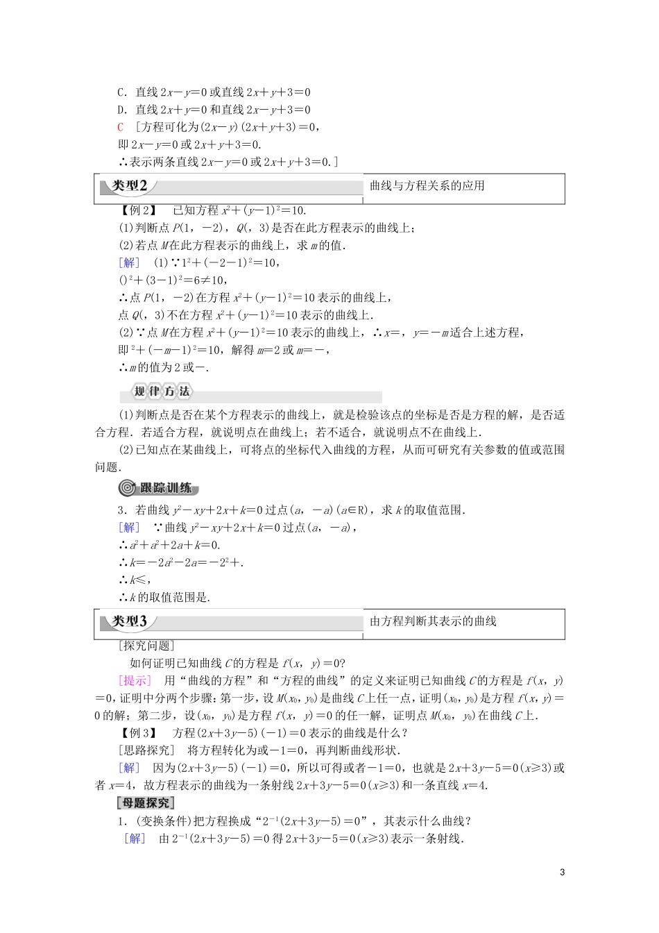 高中数学 第2章 圆锥曲线与方程 2.1.1 曲线与方程的概念学案 新人教B版选修2-1-新人教B版高二选修2-1数学学案_第3页