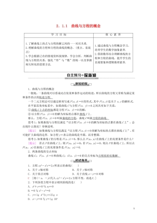 高中数学 第2章 圆锥曲线与方程 2.1.1 曲线与方程的概念学案 新人教B版选修2-1-新人教B版高二选修2-1数学学案