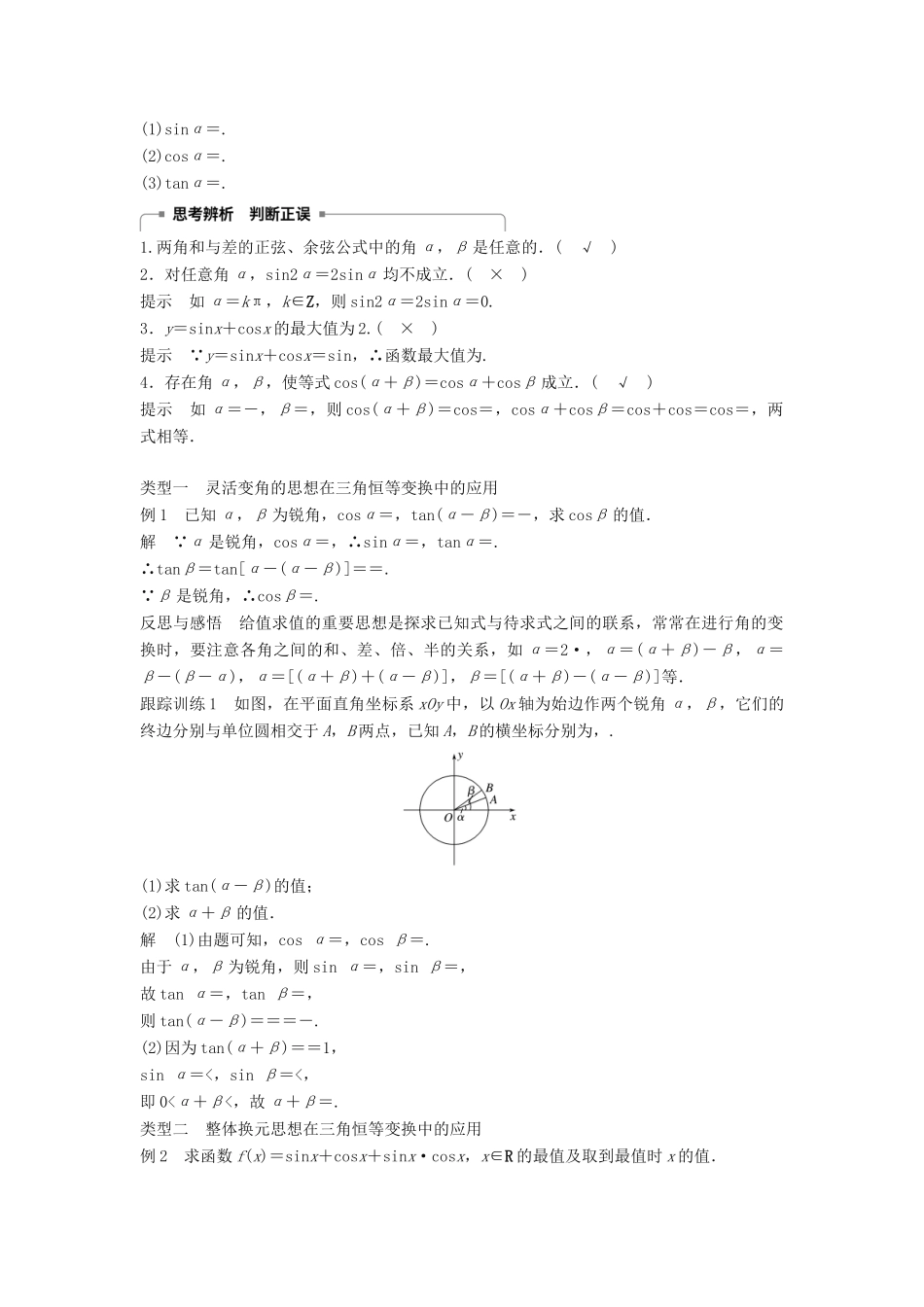 高中数学 第3章 三角恒等变换章末复习学案 苏教版必修4-苏教版高二必修4数学学案_第2页