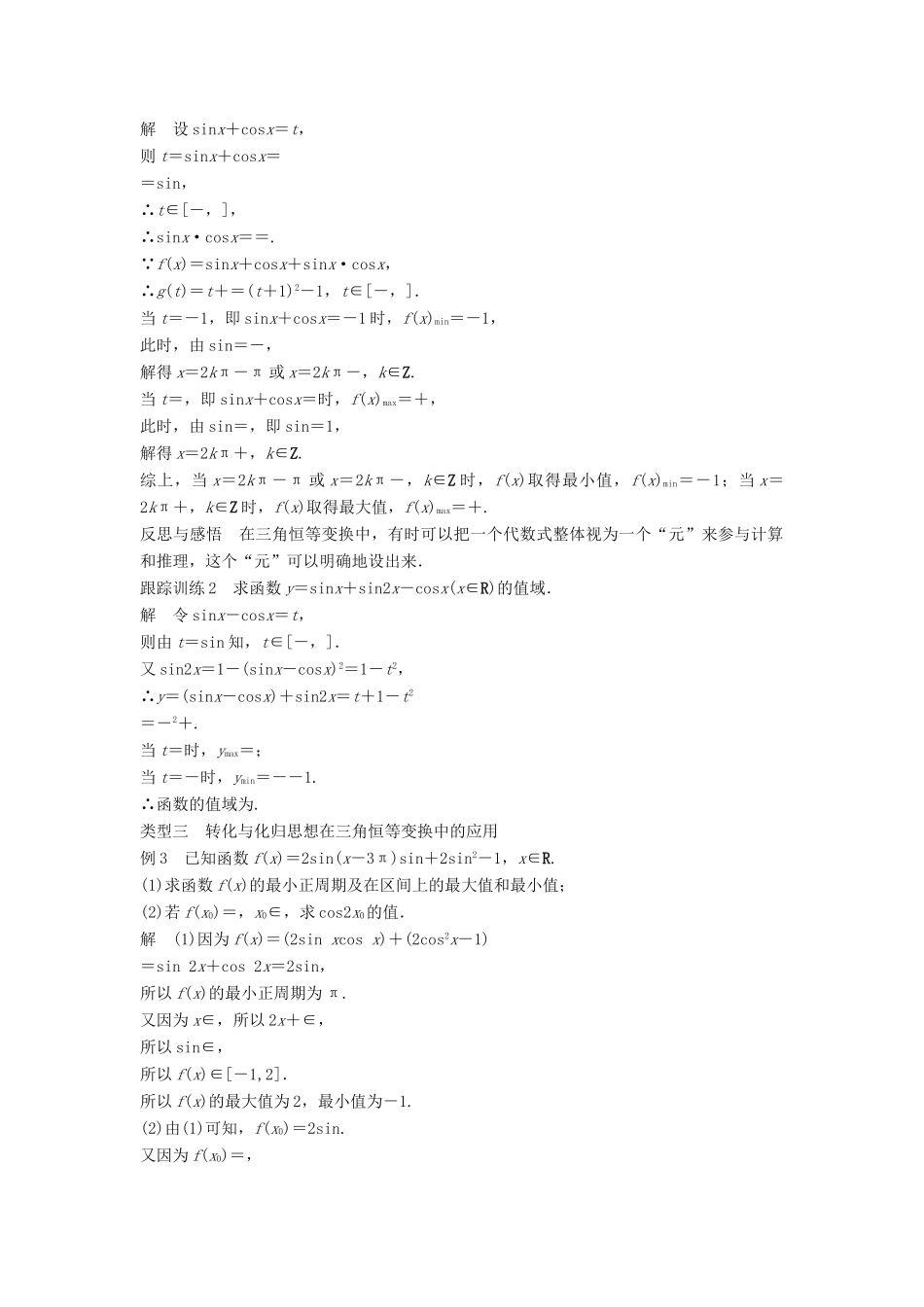高中数学 第3章 三角恒等变换章末复习学案 苏教版必修4-苏教版高二必修4数学学案_第3页