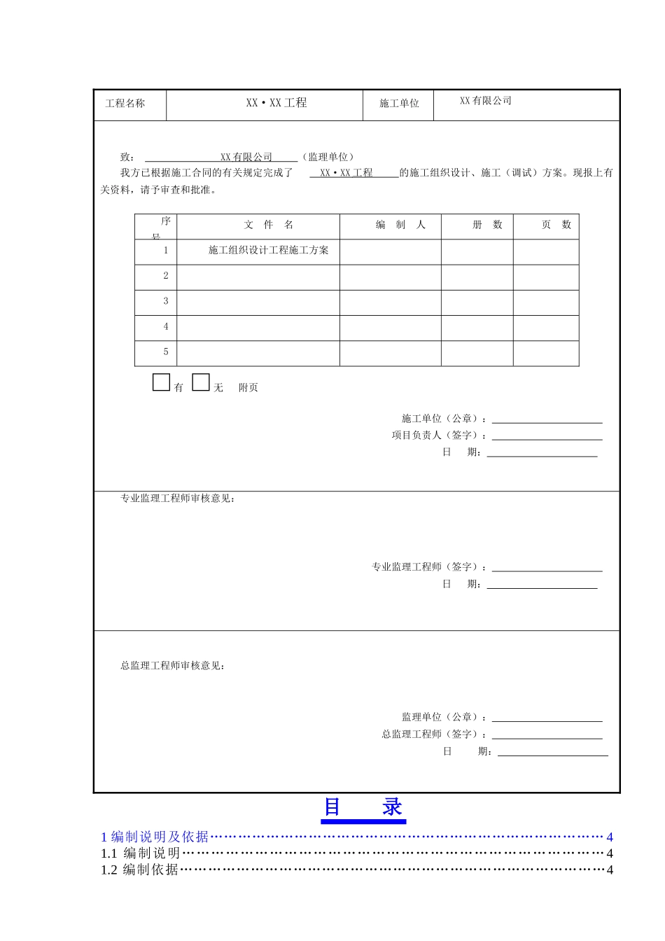 某高层住宅楼人工挖孔桩基础施工方案_第2页