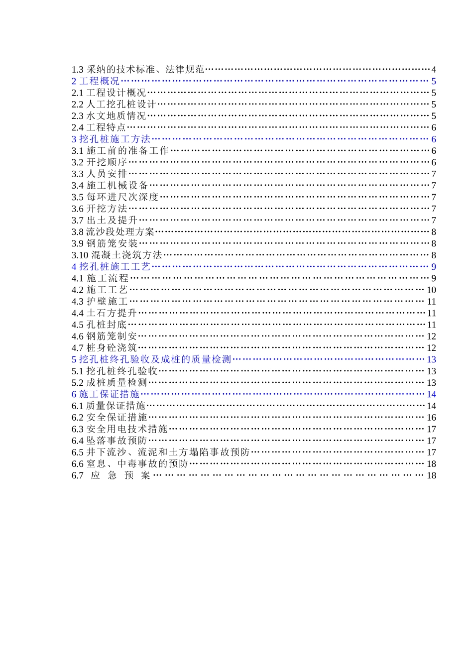 某高层住宅楼人工挖孔桩基础施工方案_第3页