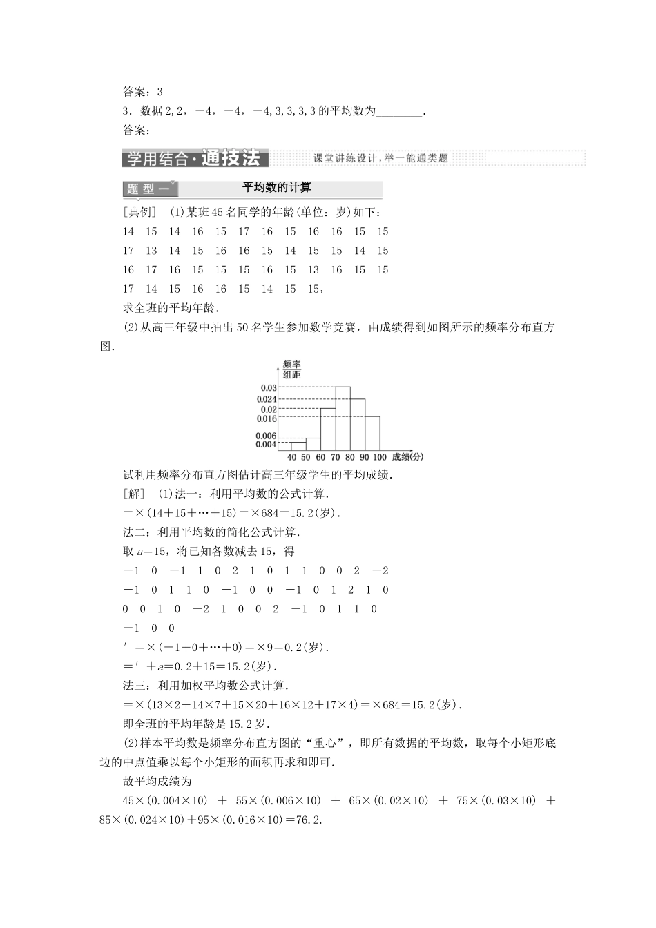 高中数学 第2章 统计 2.3 总体特征数的估计 2.3.1 平均数及其估计教学案 苏教版必修3-苏教版高一必修3数学教学案_第2页