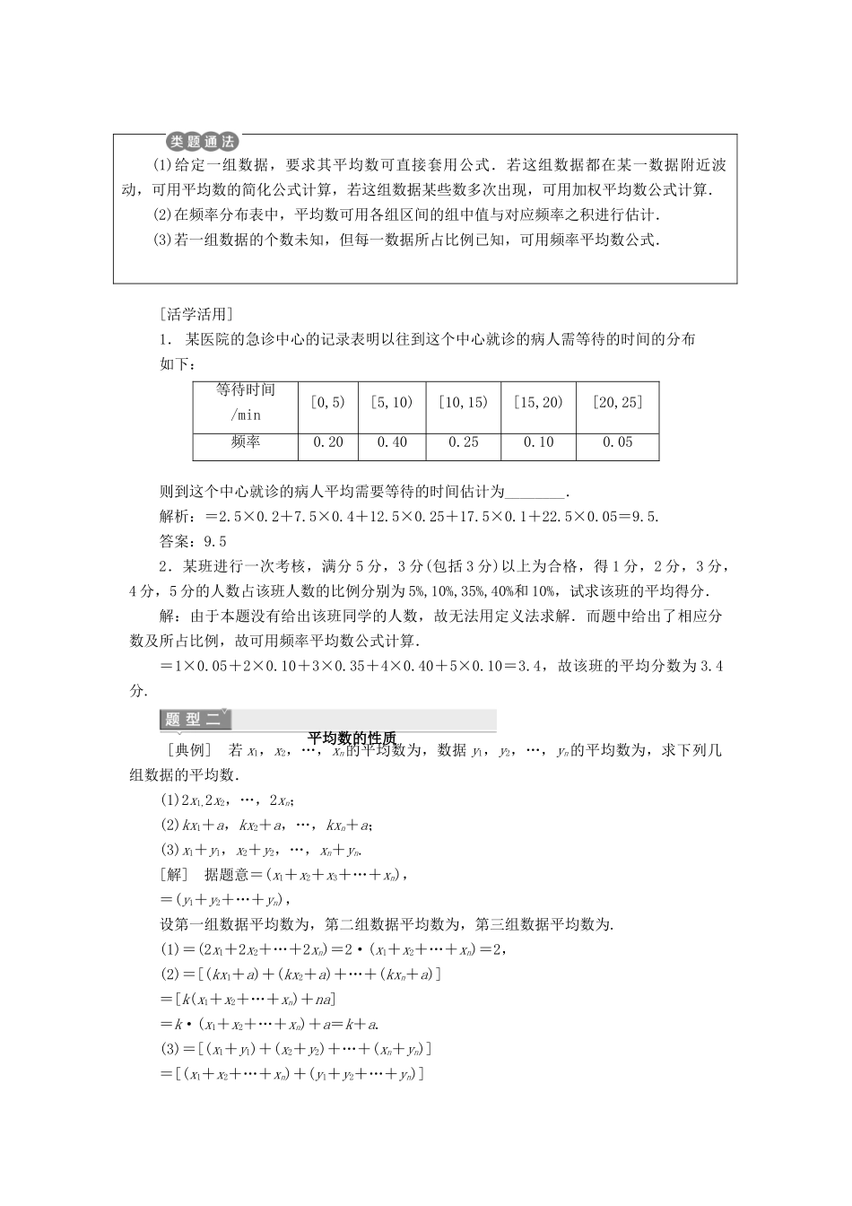 高中数学 第2章 统计 2.3 总体特征数的估计 2.3.1 平均数及其估计教学案 苏教版必修3-苏教版高一必修3数学教学案_第3页