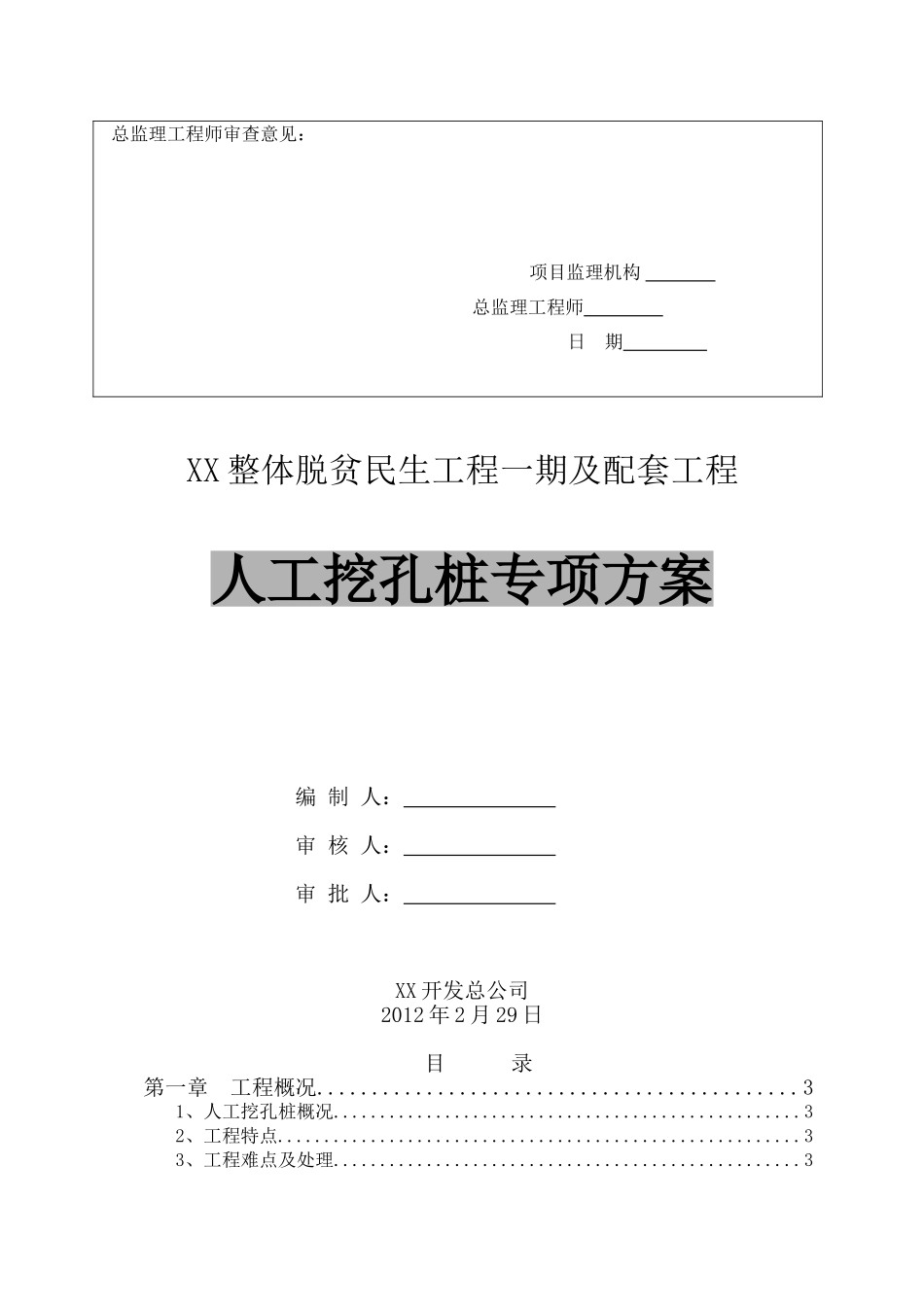 某高层住宅楼工程人工挖孔桩施工方案_第2页