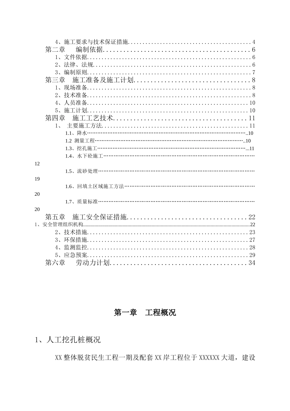 某高层住宅楼工程人工挖孔桩施工方案_第3页