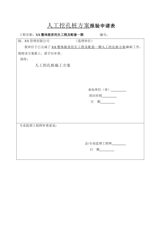 某高层住宅楼工程人工挖孔桩施工方案