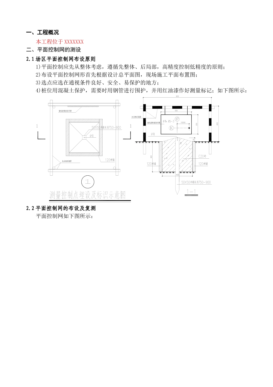 某高层住宅楼工程施工测量方案_第3页