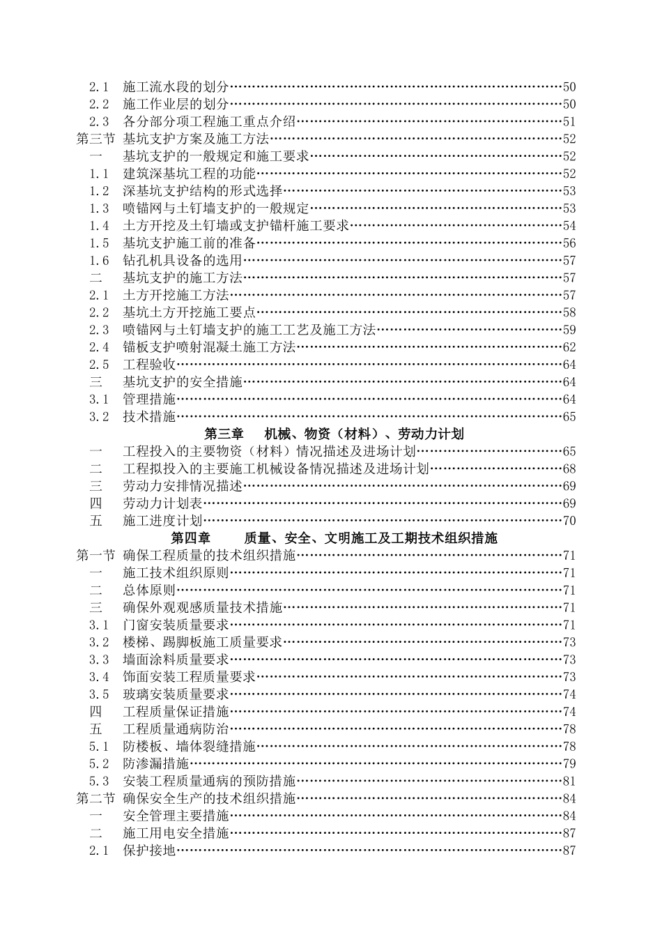 某高层住宅群施工组织设计_第2页