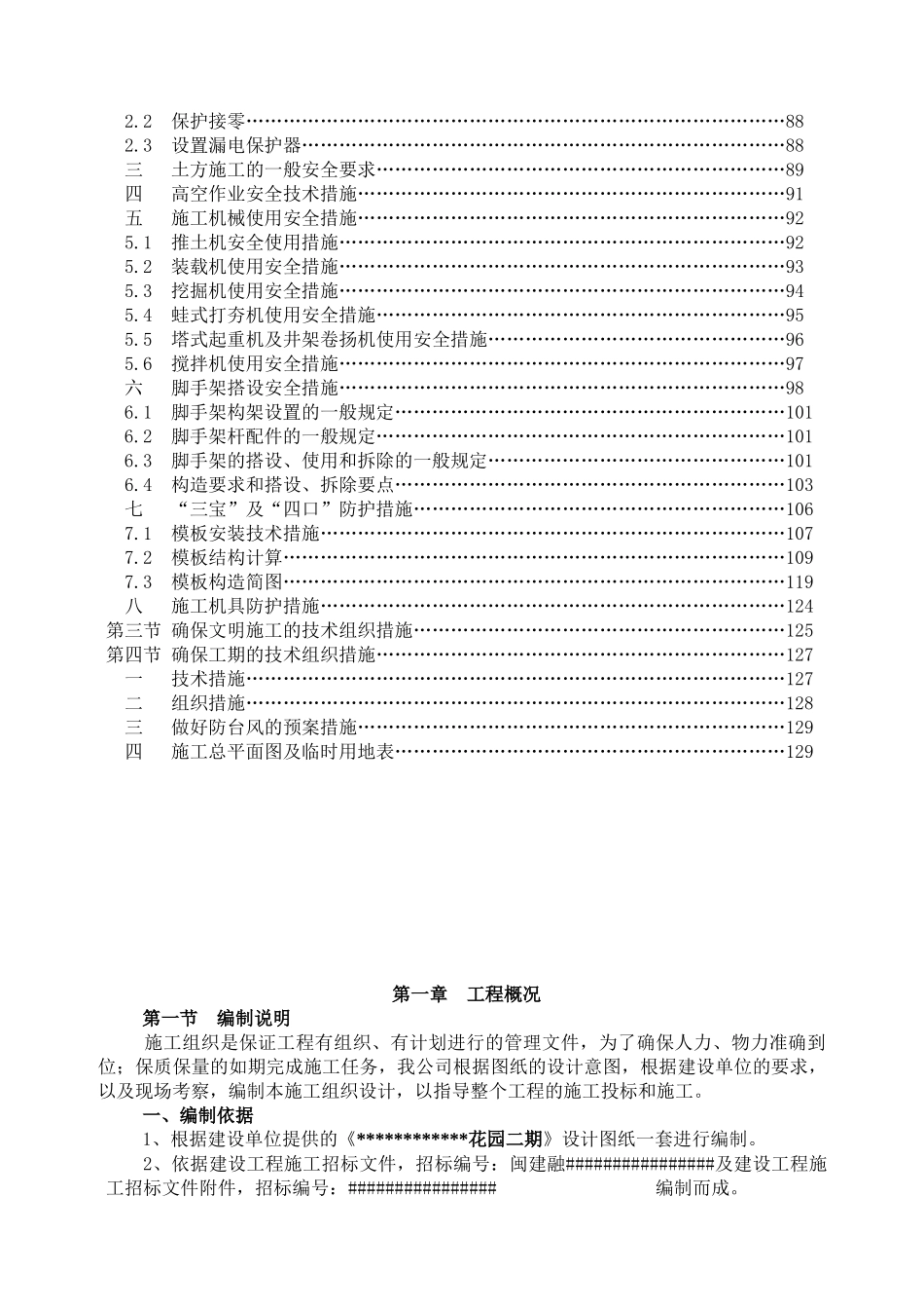 某高层住宅群施工组织设计_第3页