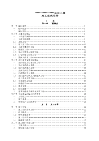 某高层住宅群施工组织设计