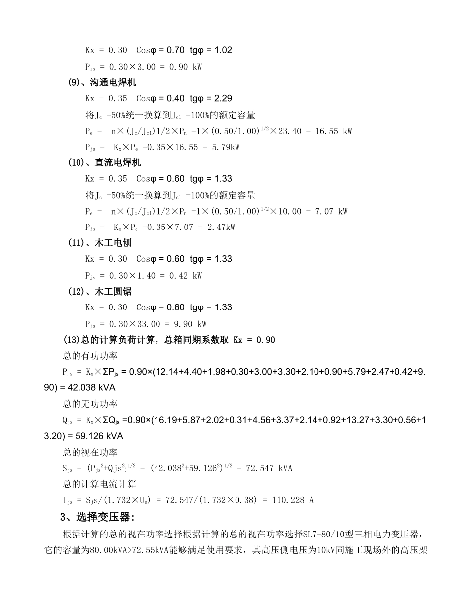 某高层住宅楼工程临电施工方案_第3页