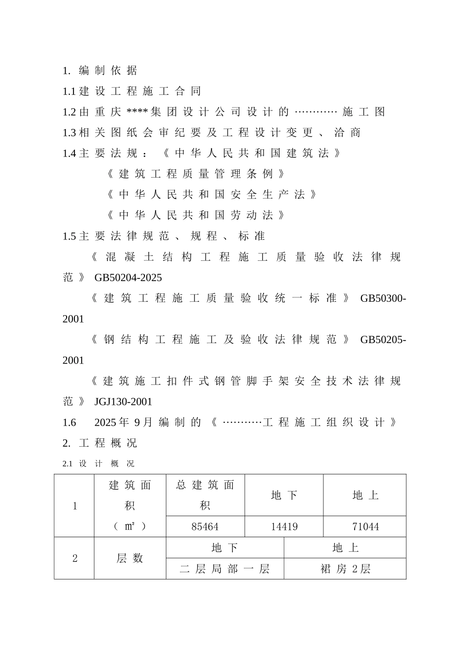 某高层住宅模板工程专项施工方案_第2页