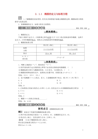 高中数学 第2章 圆锥曲线与方程 2.1.1 椭圆的定义与标准方程学案 湘教版选修2-1-湘教版高二选修2-1数学学案