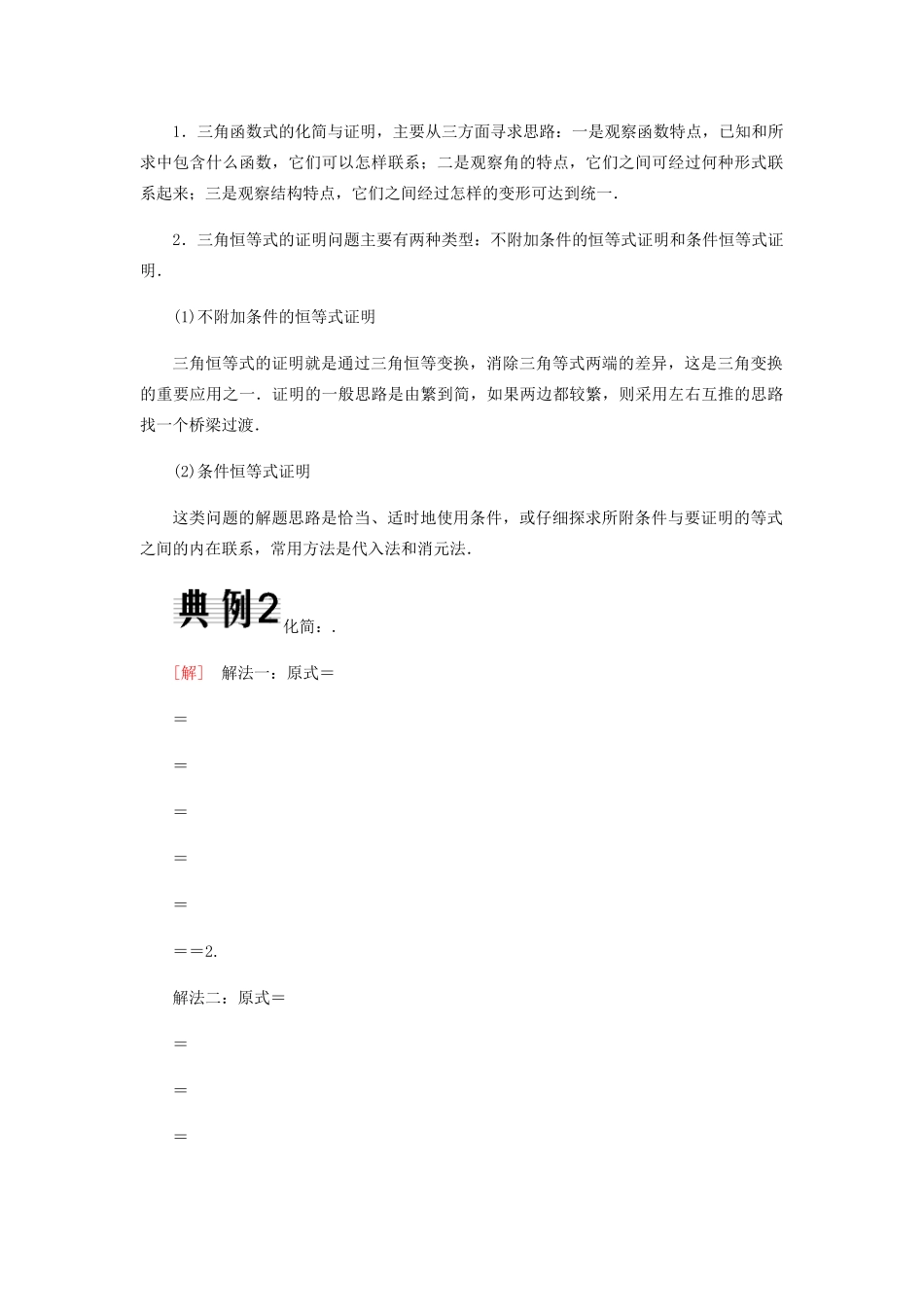 高中数学 第3章 三角恒等变换章末整合导学案 新人教A版必修4-新人教A版高一必修4数学学案_第3页