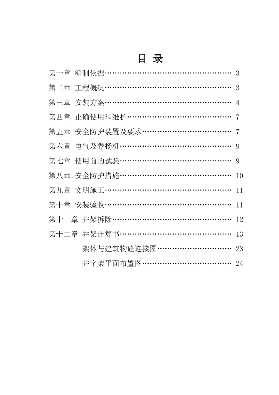 某高层办公楼井字架专项施工方案_第2页