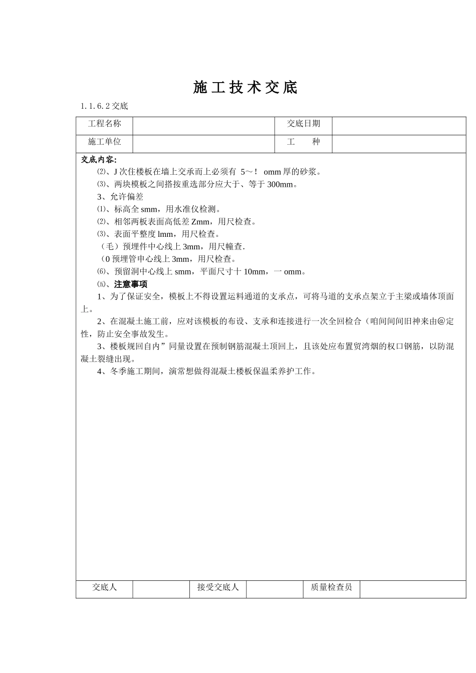 某高层压型钢模板施工技术交底_第2页