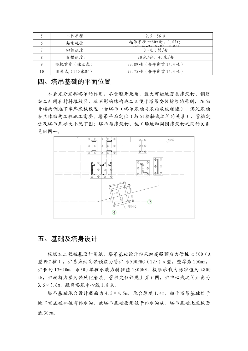 某高层商宅楼塔吊安拆施工方案_第3页