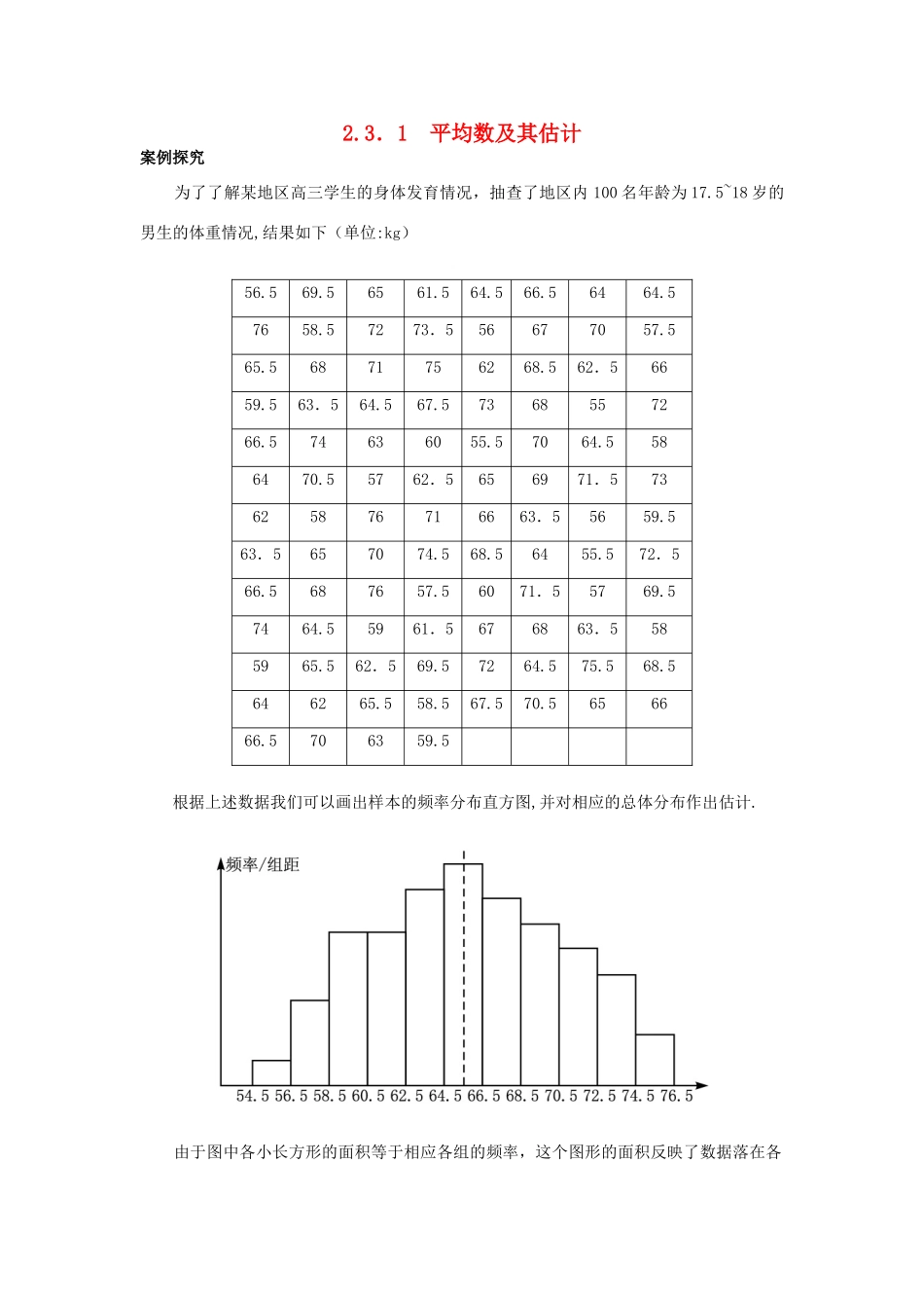 高中数学 第2章 统计 2.3 总体特征数的估计 2.3.1 平均数及其估计知识导引学案 苏教版必修3-苏教版高一必修3数学学案_第1页