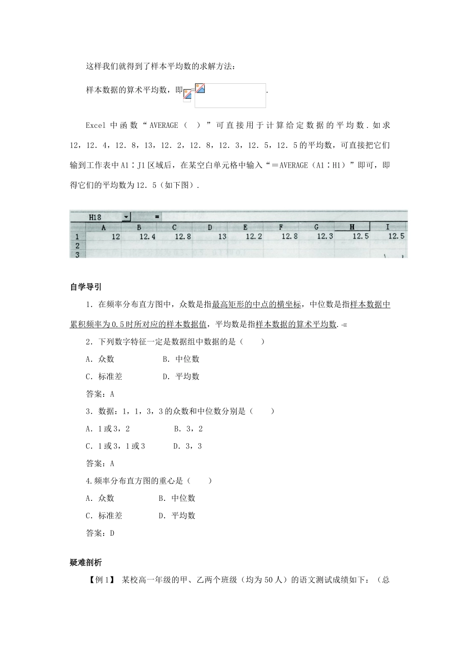 高中数学 第2章 统计 2.3 总体特征数的估计 2.3.1 平均数及其估计知识导引学案 苏教版必修3-苏教版高一必修3数学学案_第3页
